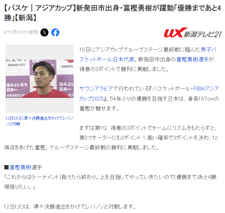 urQcy, 日本男篮V, news